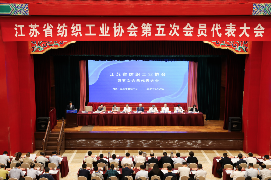 江苏省纺织工业协会第五次会员代表大会.png